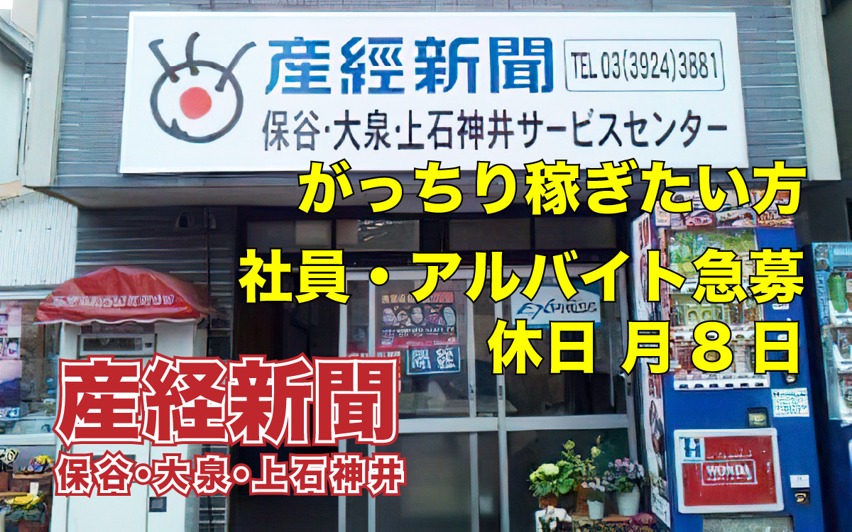 産経新聞 保谷・大泉・上石神井